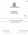Çertifikatë për shofer