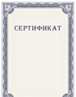 Çertifikatë për mjeshtëri
