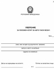 Vërtetim nga testimi për shofer